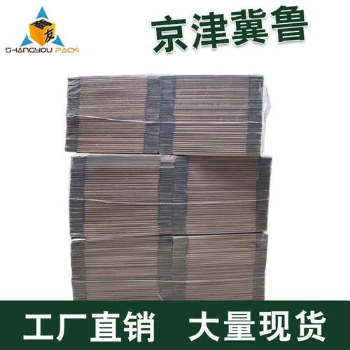快递纸箱搬家定做整包发货邮政纸箱牛皮瓦楞定制物流发货纸箱