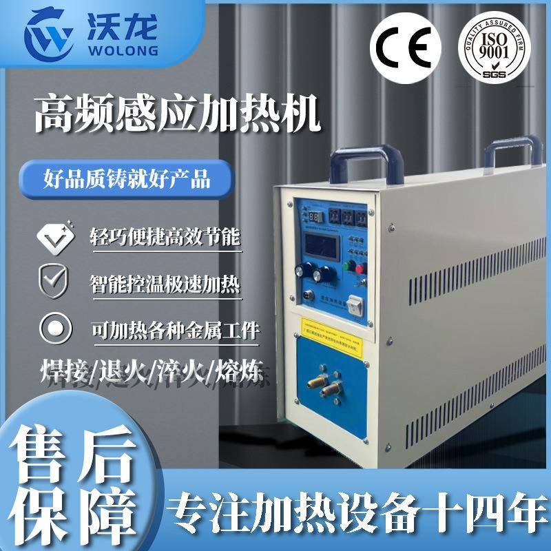 小型高频加热机25KW铜管高频感应钎焊机高频感应加热设备金属加工