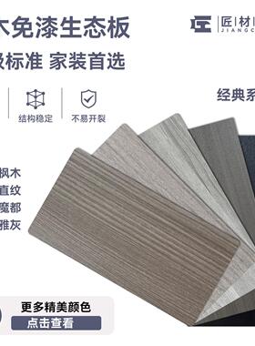 雁居E0级松木生态免漆板9mm/12mm背板衣柜橱柜DIY铝衣柜板材