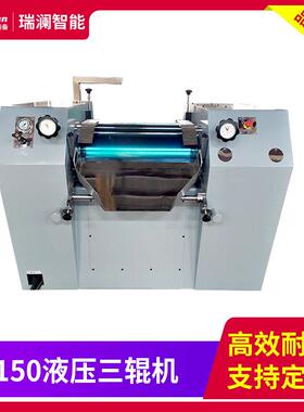 直供大型260三辊机润滑脂三辊研磨机化妆品色粉精度研磨设备