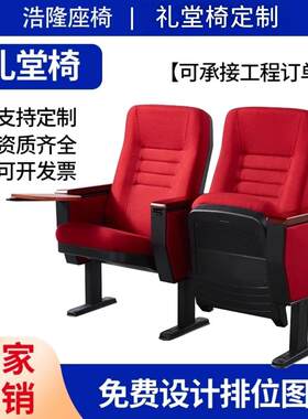 排椅礼堂椅电影院座椅会议室阶梯排椅教室报告厅椅子观众席座椅