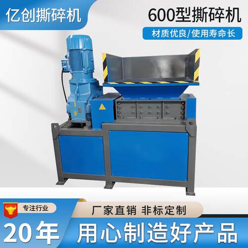 多功能双轴撕碎机厂家 YC-600型撕碎机 皖锐牌撕碎机