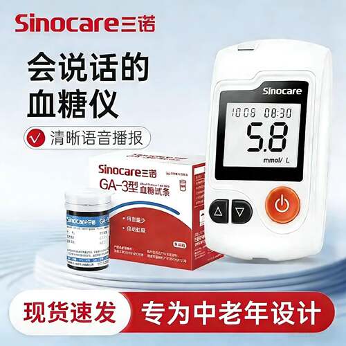 PD三诺血糖试纸GA-3型血糖试条家用测血糖免调码高精准100片独立