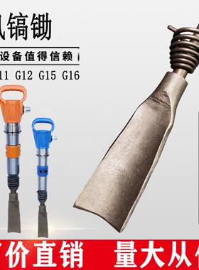 风镐锄G10G11G12G15G16G20大镐铲洛阳铲开山凿岩机劈石器风镐钎子
