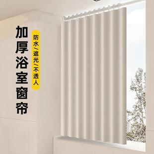浴室窗帘防水防霉防窥化妆室隔板帘窗户遮挡帘防晒帘淋浴帘免打孔