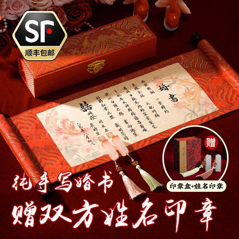 龙凤卷轴婚书姓名藏头中式订婚书中国风结婚卷轴手写聘书高级手写,节庆用品/礼品,订婚书,淘宝优惠券,粉丝福利购,淘宝优惠卷