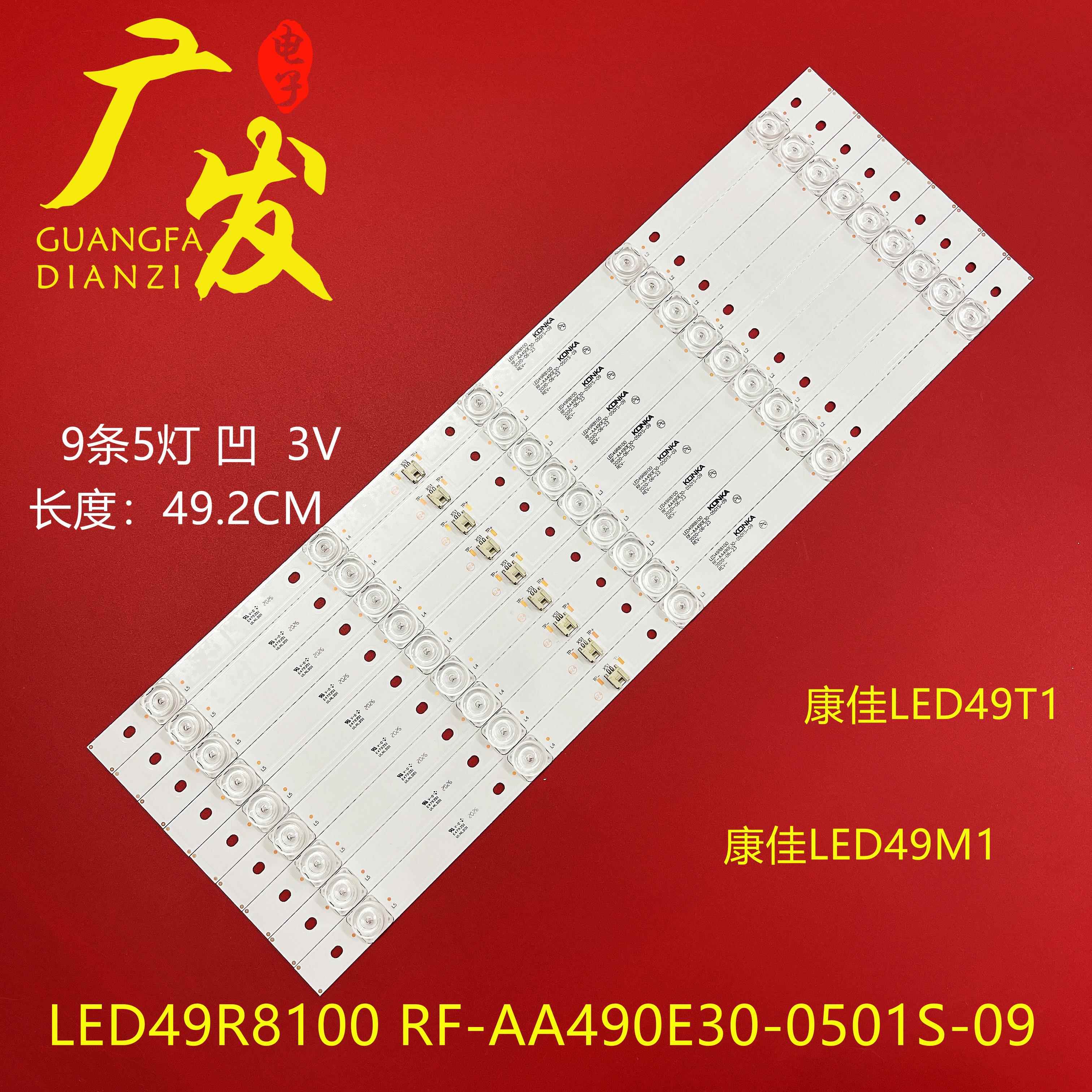 康佳LED49M1灯条RF-AA490E30-0501S-09 LED49R8100灯条液晶电视灯