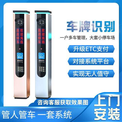 停车场管理收费系统一体机ETC自动道闸雷达地感感应车牌识别