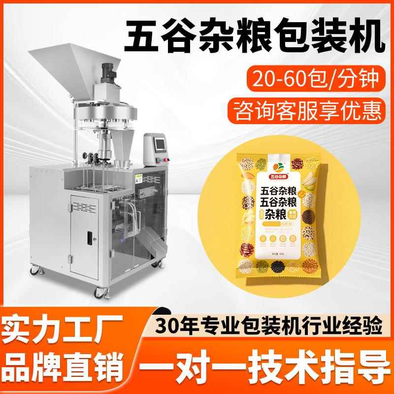 全自动给袋式五谷杂粮包装机食品颗粒粉末狗粮猫粮定量分装灌装机