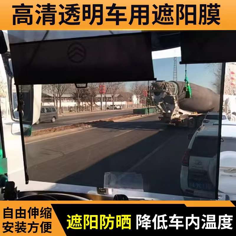 大货车客车遮阳膜前挡玻璃伸缩式遮阳帘太阳膜高清透明隔热吸盘式