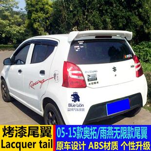 适用长安铃木奥拓尾翼05-15奥拓/雨燕改装尾翼两厢通用无限定风翼