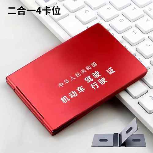 铝合金机动车驾驶证行驶证外壳二合一新款驾照证件套夹卡包套