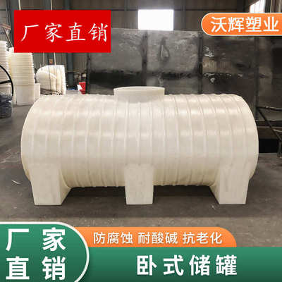 卧式储罐 3吨塑料大桶车载运输塑料桶加厚储水罐pe地埋储罐柴油罐