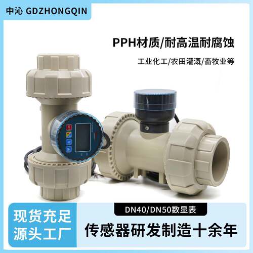 数显水流量计485信号输出PPH耐温耐腐蚀智能水流传感器大管径