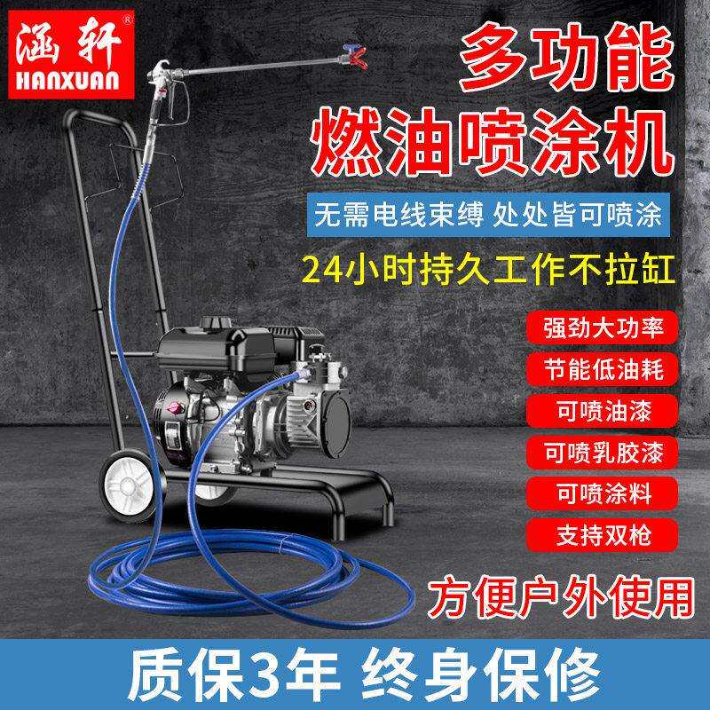 涵轩汽油动力高压无气喷涂机喷乳胶漆涂料油漆电动喷漆机汽油机