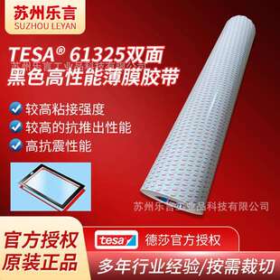 tesa德莎61325双面黑色高性能薄膜胶带电子零件固定拼接可加工