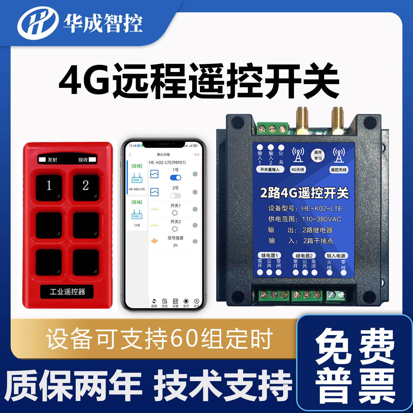 4G手机APP远程遥控开关水泵智能无线网络定时电源控制器220/380V