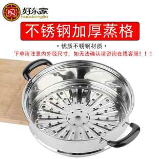 好东家原厂蒸格蒸片配件20-30cm加厚加高不锈钢蒸笼蒸屉蒸架屉子