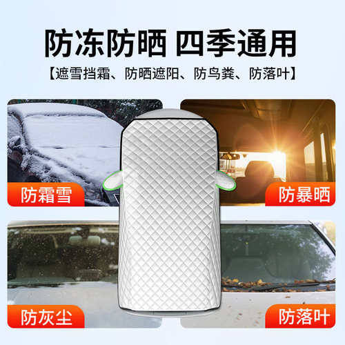 通用四季加厚汽车防雪罩挡套衣挡车遮专用车冬季全车车罩防冻雪雪
