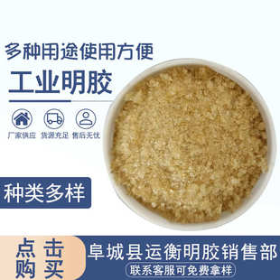 工业明胶上浆明胶木工型明胶胶工业动物调和明胶粘合剂冻力纺织