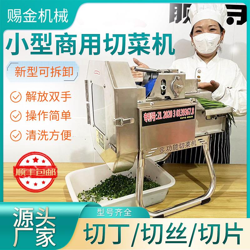 切菜机商用切韭菜葱花辣椒机黄瓜西红柿切片机土豆胡萝卜切丁机