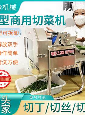 切菜机商用切韭菜葱花辣椒机黄瓜西红柿切片机土豆胡萝卜切丁机