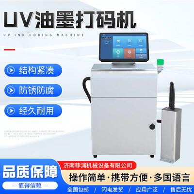 全动U喷V码机水袋喷水管激光标签打印机编HIF自织袋U喷V油墨打码