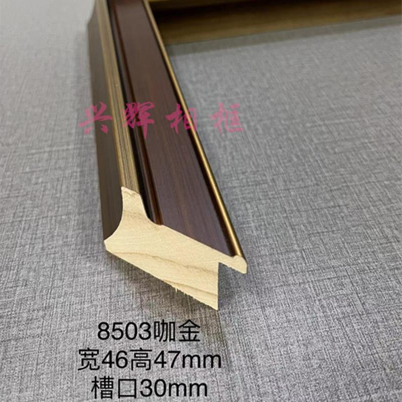 实木线条8503系窄边立体画框线高槽口新中式深咖国画字画装裱边条