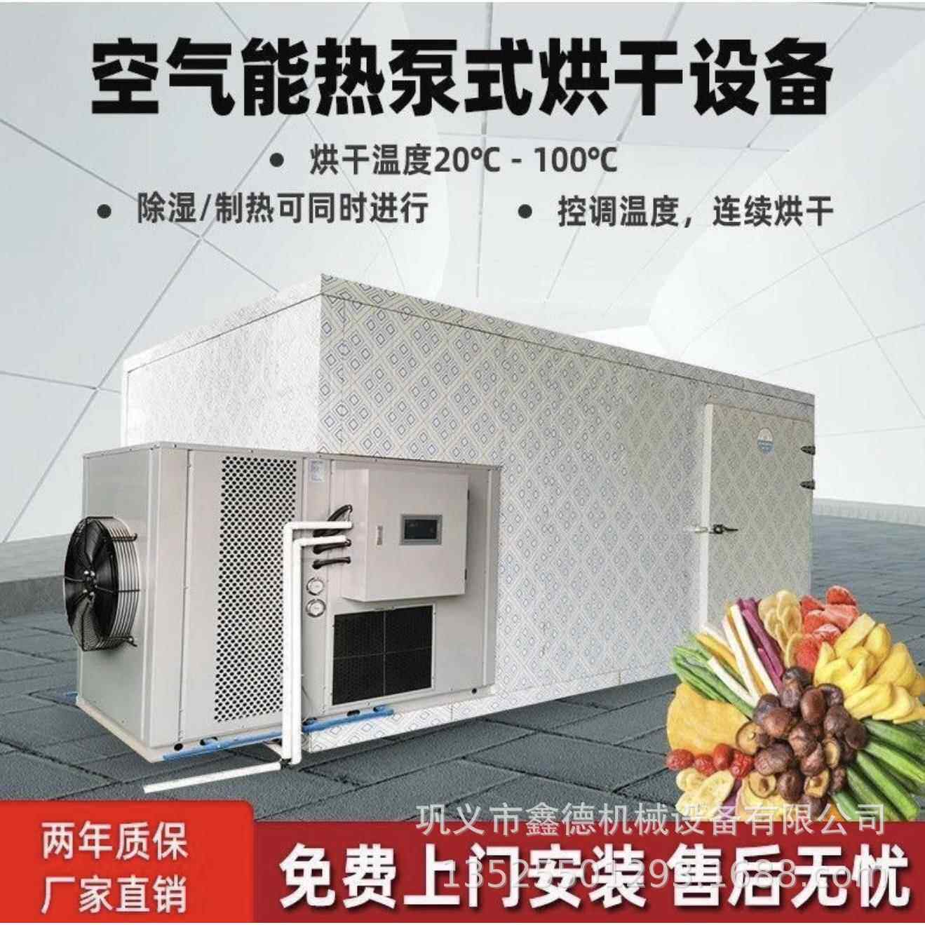 五味子空气能热泵烘干机茶树菇食用菌烘干机商用中药材烘干机