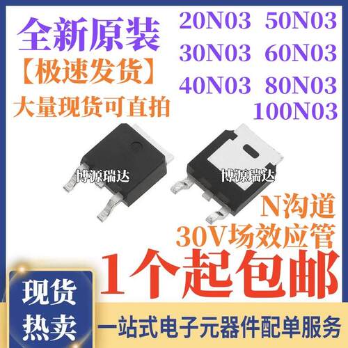 20N03 30N03 40N03 50N03 60N03 80N03 100N03 30V贴片场效应管