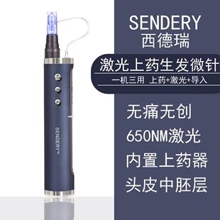 SENDERY西德瑞激光生髪微针脱发电动纳米头皮中胚导入米诺上药器