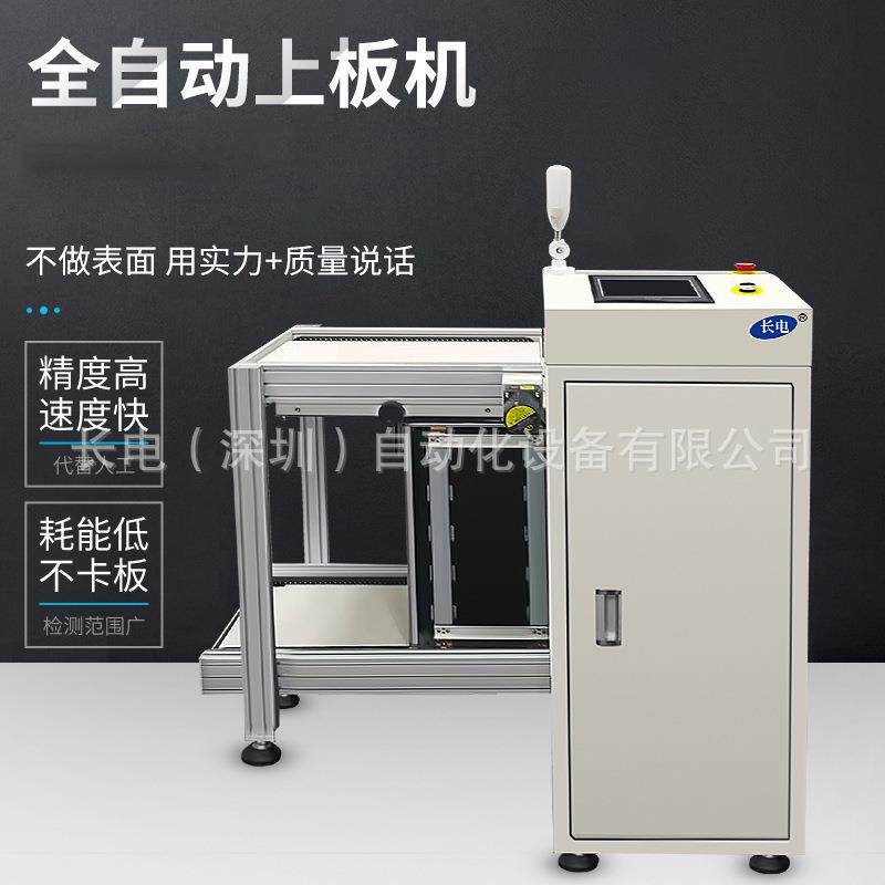 厂家供应smt全自动PCB上下板机SMT上板机下板机全自动上板机