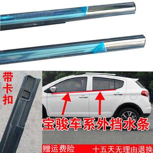 730车窗玻璃外压条车门外挡水防水密封胶条 630 五菱宝骏510 560