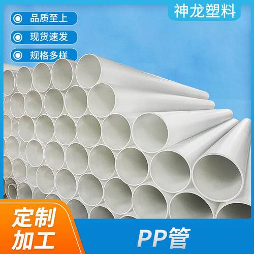 现货白色PP塑料硬管大口径阻燃抗静电PP排风管工业化工frpp管