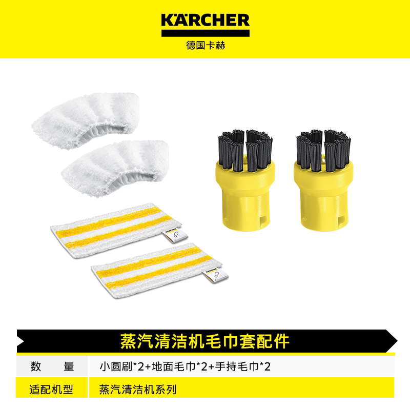 德国KARCHER卡赫蒸汽清洁机/蒸汽拖把配件拖地纤维布毛巾套装