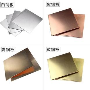 纯铜板 红铜片/无磁黄铜/青铜/B18白铜/高硬度合金铜激光切割定制