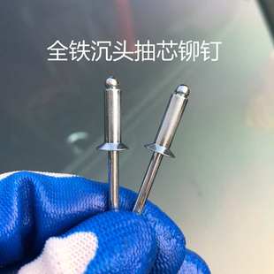 沉头铁抽芯铆钉平头全铁镀锌抽芯铆钉钣金合页用齐平拉铆钉