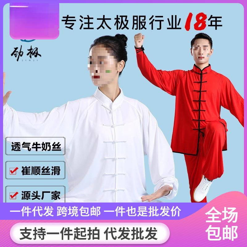 太极服套装男武术服太极拳服装牛奶丝晨练服中性女练功服包邮包邮