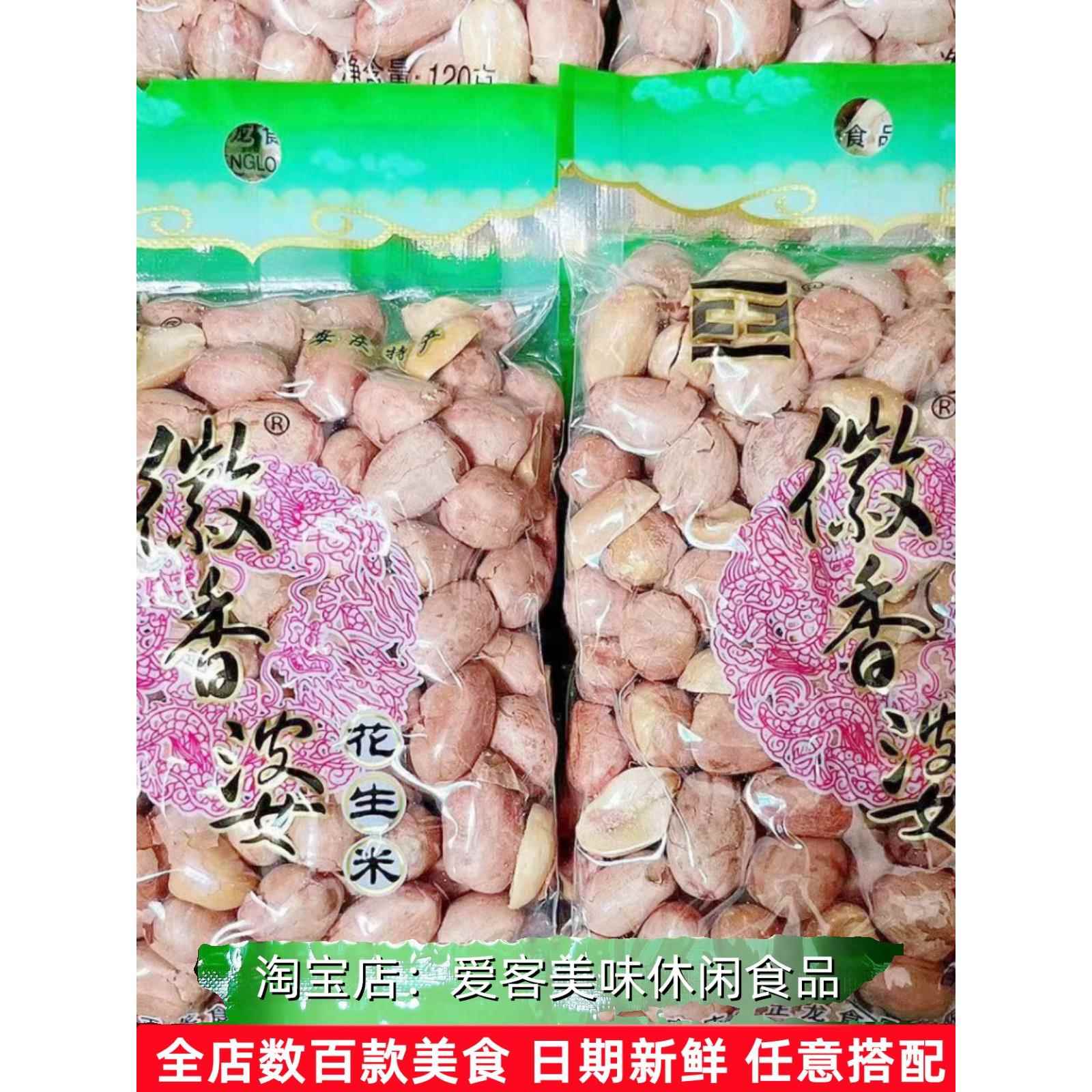 微香婆五香花生米120g卢记安徽安庆特产炒花生香脆可口下酒零食