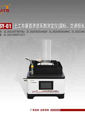 土工布透水性检测仪渗透系数厂家土工布垂直渗透测试仪C实验方式
