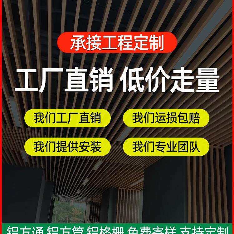 铝方通吊顶木纹铝合金方管铁方通型材装饰天花板格栅吊顶材料自装