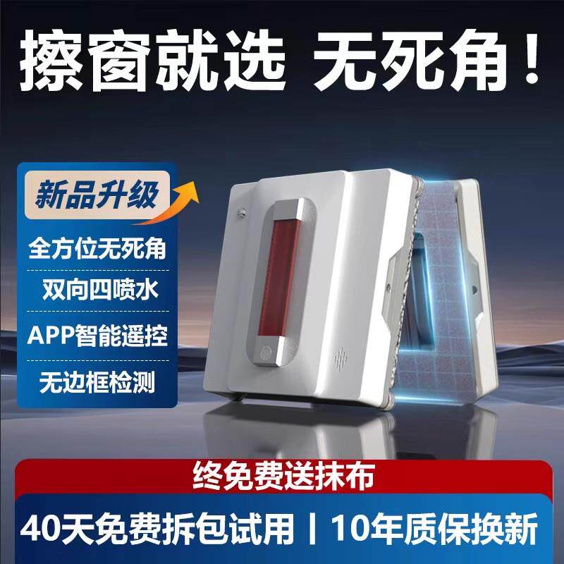 全自动智能擦窗机器人擦洗玻璃神器家用电动高层窗外专用窗户清洁