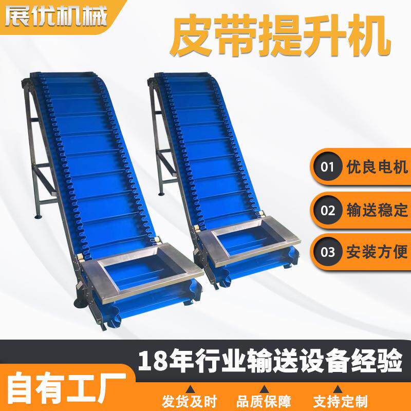 皮带提升送料料机不钢挡板式边颗粒物自锈动裙上机小型皮带HTX输