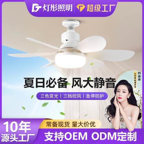 螺口餐厅风扇灯泡遥控两用吸顶吊扇灯大厅卧室LED可调光现代简约