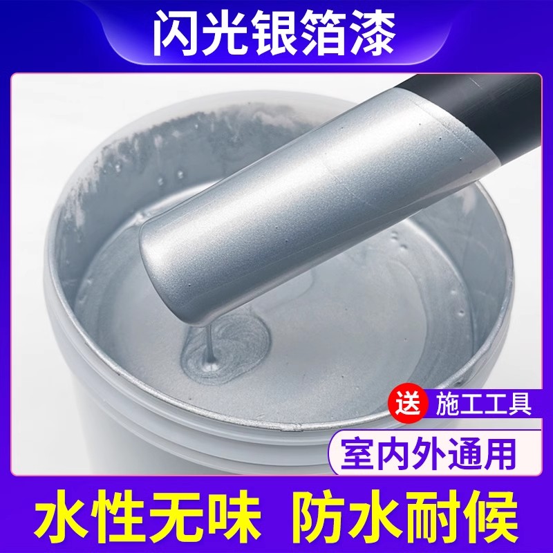 水性油漆银粉漆装修银色水漆金属漆闪光银箔漆专用银漆户外防锈漆