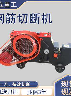 料G4050型钢Q筋切断机731圆钢螺纹地钢加重断机工角钢扁铁废料断