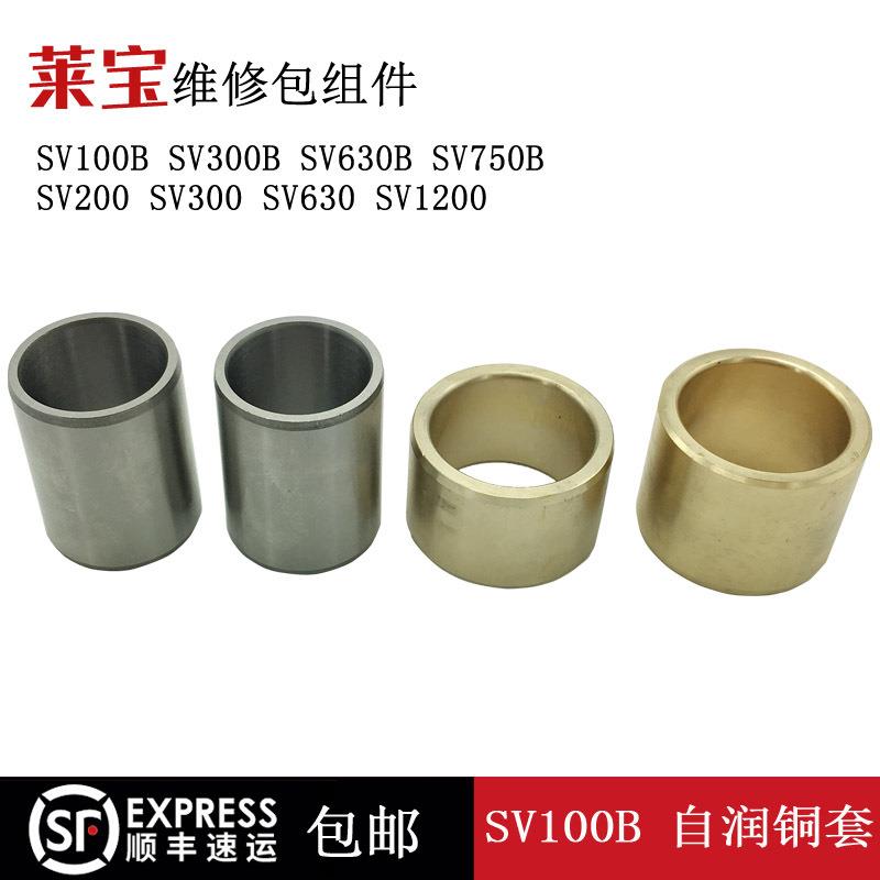 Leybold莱宝真空泵SV100B铜套维修包钢套密封垫片O型圈配件