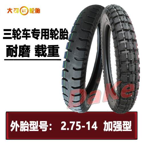 载重型 电动三轮车外胎2.75-14防滑胎27514内外胎275-14机车胎