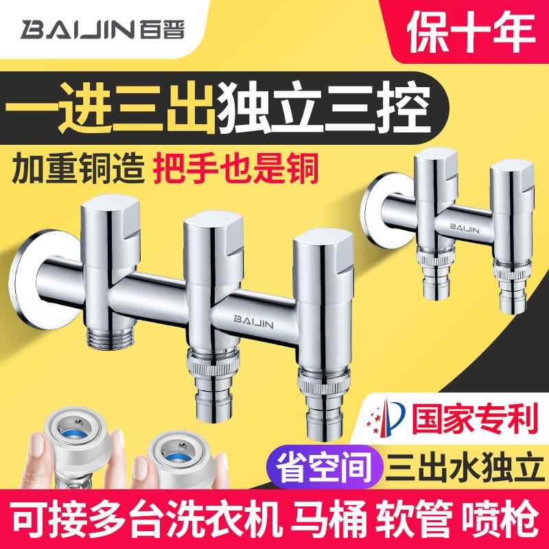 一进三出洗衣机水龙头一分三多功能加长三通四通一分二分流器接头