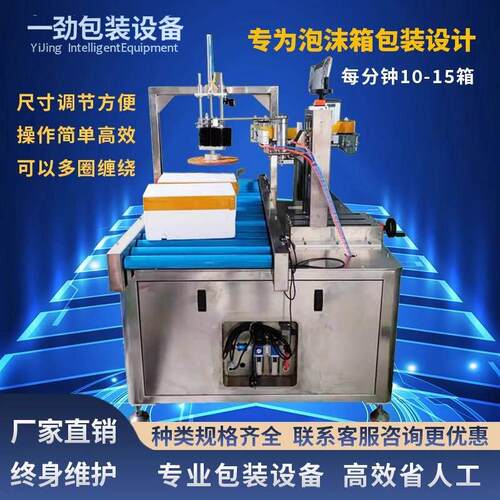 全自动泡沫箱侧边封口打包缠绕式胶带纸水果生海鲜冰牛排塑封箱机